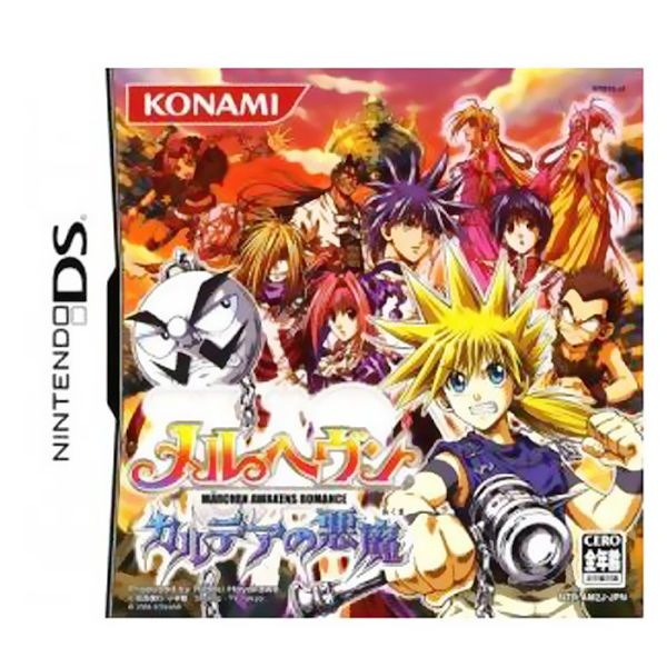 Mar Heaven: Karudea no Akuma - Nintendo DS Spiel (Japan Import)