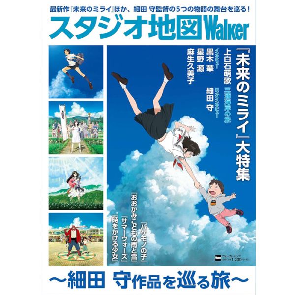 Studio Chizu Walker Hosoda Mamoru Sakuhin o Meguru Tabi - Magazin