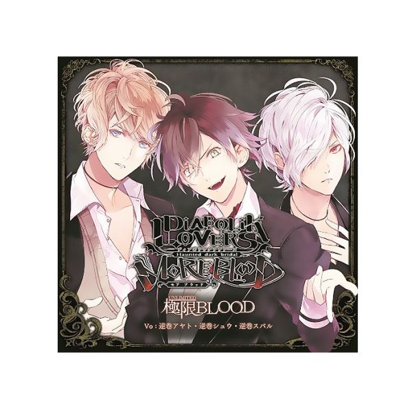 DIABOLIK LOVERS MORE BLOOD „UNLIMITED BLOOD“ - Drama-CD