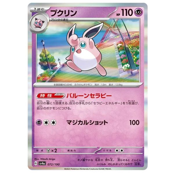 Pokemon Karte Knuddeluff Shiny Treasure ex 072/190 SV4a Holo - Japanisch