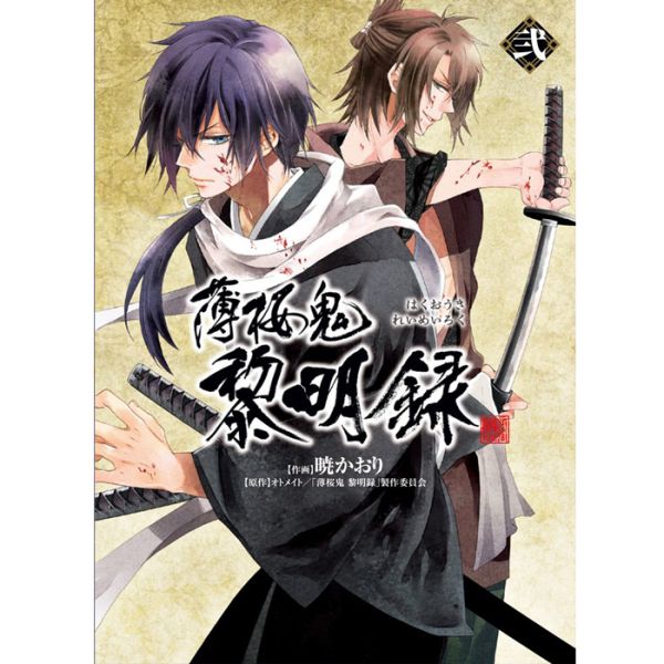 Hakuouki (Hakuoki) Reimeiroku Ni Manga - Japan