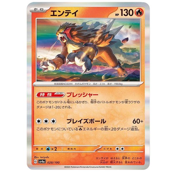 Pokemon Karte Entai 028/190 SV4a Holo - Japanisch