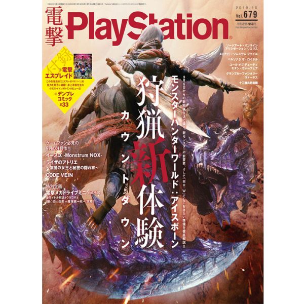 Playtstaion Magazin Vol. 679 2019 Inkl. Booklet