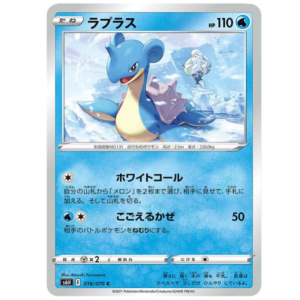 Pokemon Karte Lapras 018/070 C S6H - Japanisch