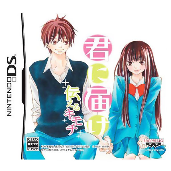 Kimi ni Todoke: Tsutaeru Kimochi - Nintendo DS Spiel (Japan Import)