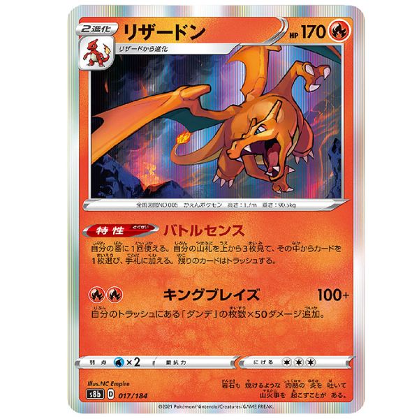 Pokemon Karte Glurak VMAX Climax 017/184 S8b Holo - Japanisch