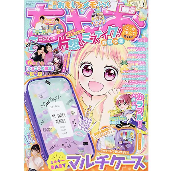 Ciao Ausgabe Juli/2021 Inkl. Tasche - Manga Magazin (Japan Import)