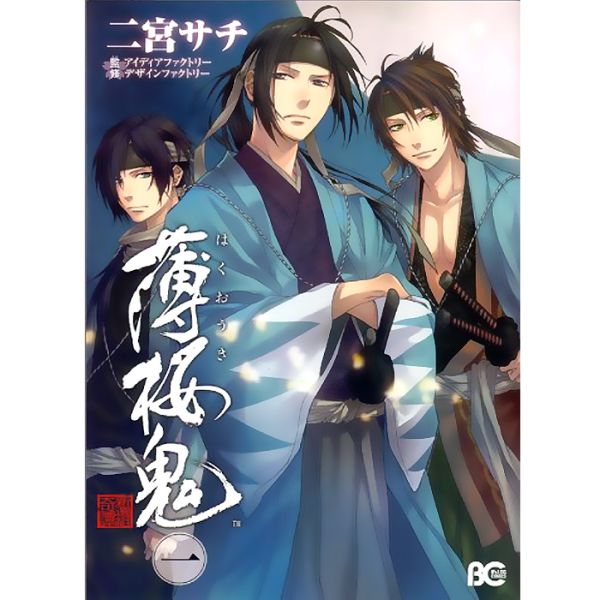 Hakuouki (Hakuoki) Vol. 1 Manga - Japan